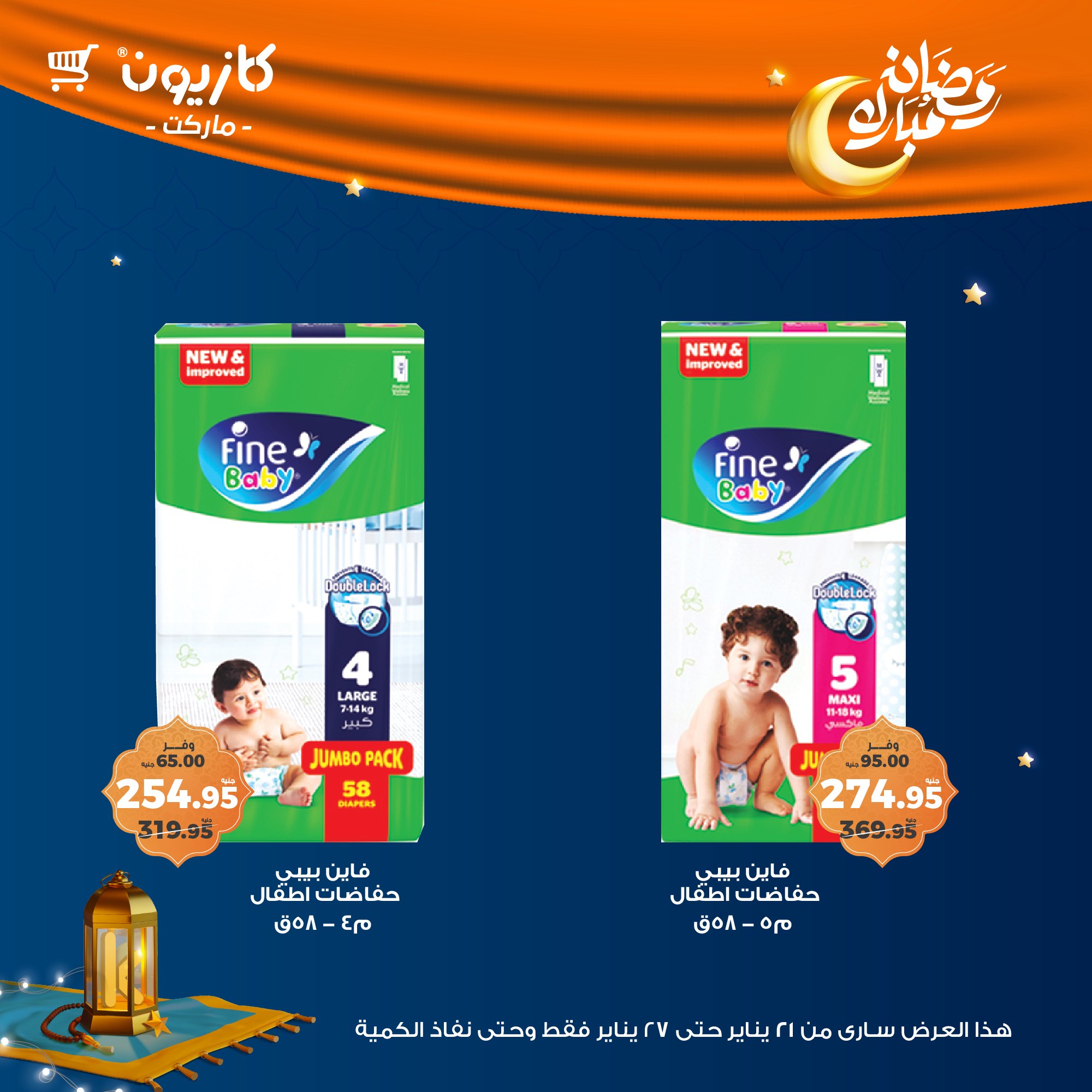 kazyon offers from 22jan to 27jan 2025 عروض كازيون من 22 يناير حتى 27 يناير 2025 صفحة رقم 50